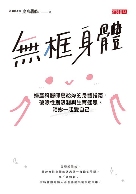 Readmoo 讀墨 無框身體讀墨電子書