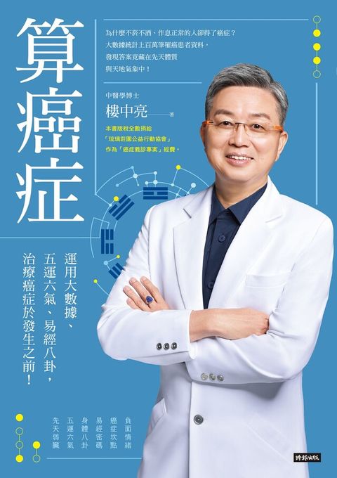 算癌症（電子書）