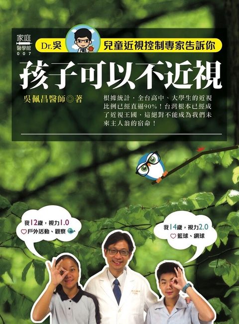 兒童近視控制專家告訴你：孩子可以不近視！（讀墨電子書）