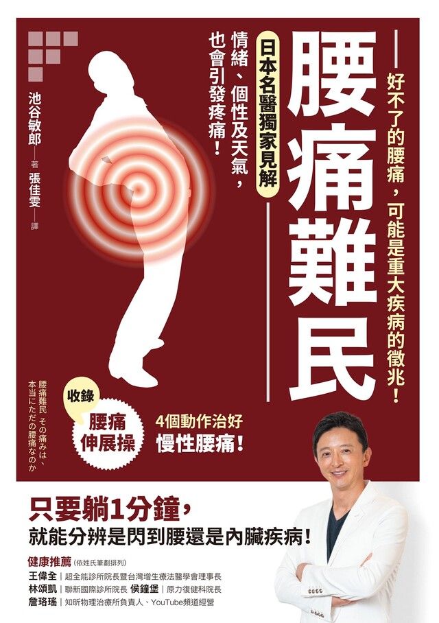  腰痛難民讀墨電子書