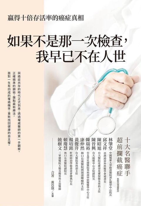 如果不是那一次檢查，我已不在人世（讀墨電子書）