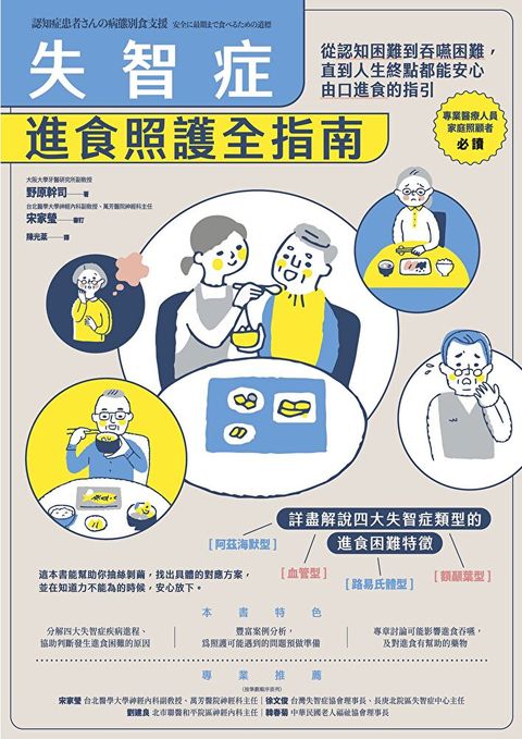 Readmoo 讀墨 失智症進食照護全指南（讀墨電子書）