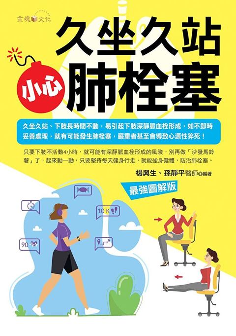 久坐久站，小心肺栓塞
