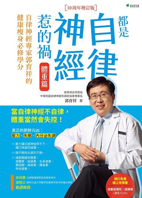 都是自律神經惹的禍 體重篇【10周年增訂版】讀墨電子書