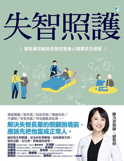 失智照護：那些被忽略的失智症患者心理需求及感受