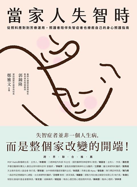 當家人失智時（讀墨電子書）