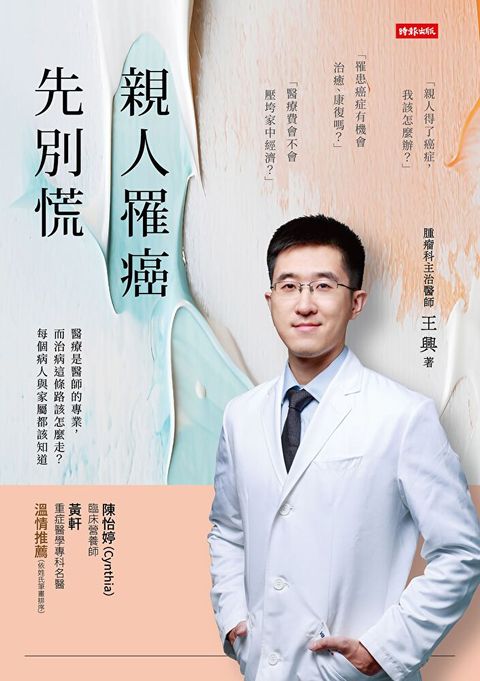 親人罹癌，先別慌