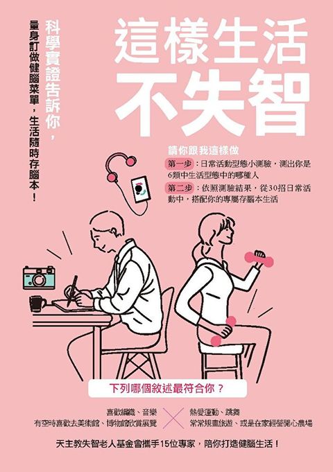 這樣生活不失智