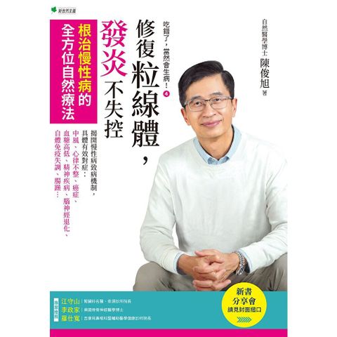 吃錯了，當然會生病ヰ修復粒線體，發炎不失控