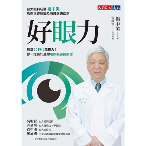 好眼力