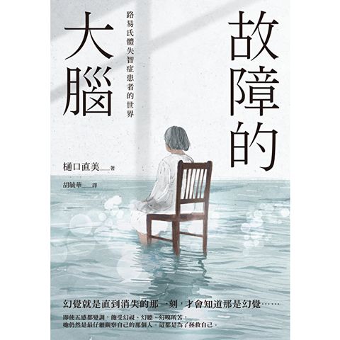 故障的大腦