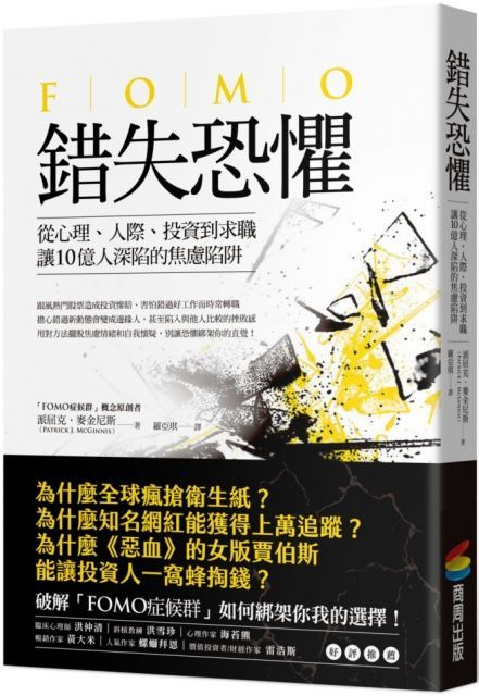 錯失恐懼（電子書）