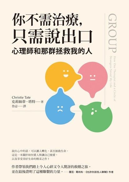 你不需治療，只需說出口（讀墨電子書）