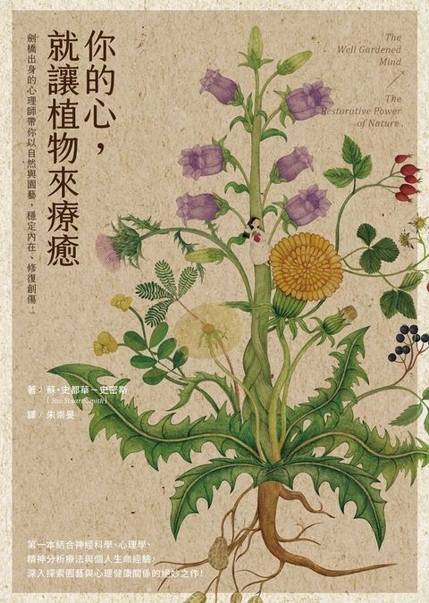 你的心，就讓植物來療癒（讀墨電子書）