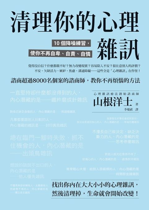 Readmoo 讀墨 清理你的心理雜訊（讀墨電子書）