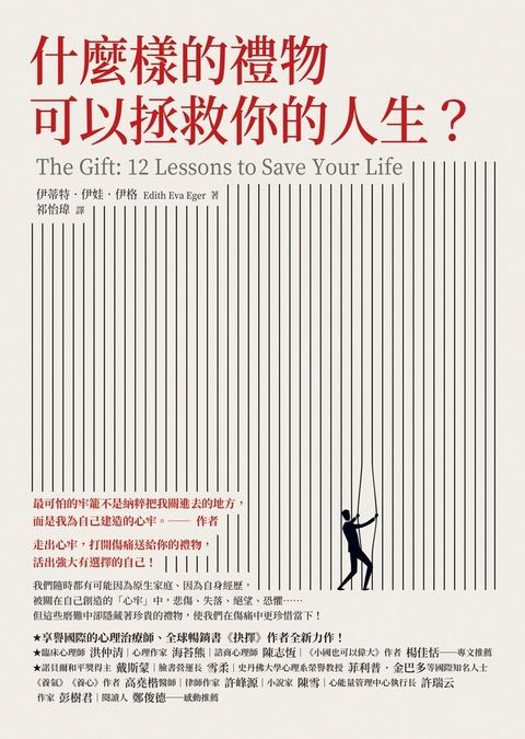 什麼樣的禮物可以拯救你的人生？（電子書）