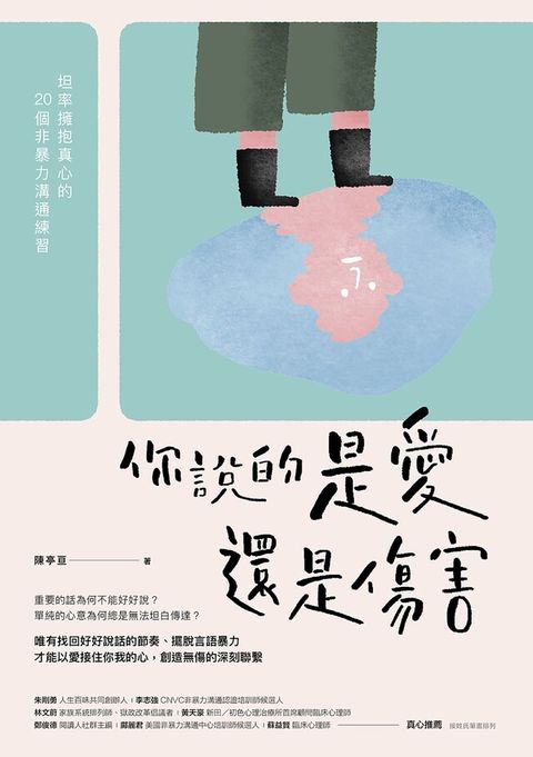 你說的是愛還是傷害（電子書）