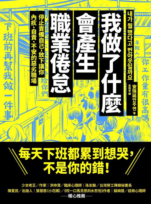 我做了什麼會產生職業倦怠（電子書）