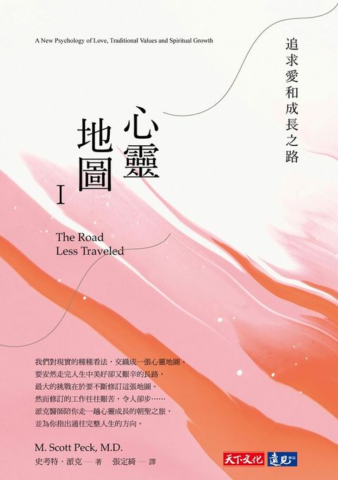 心靈地圖 I（讀墨電子書）