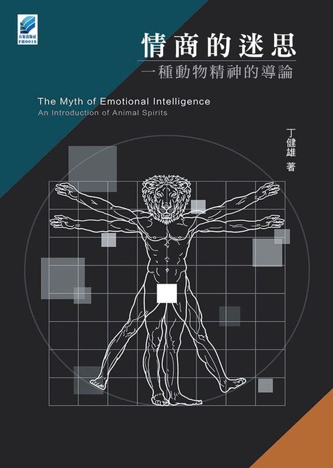 情商的迷思