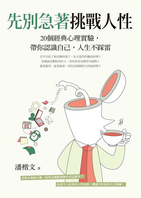 Readmoo 讀墨 先別急著挑戰人性（讀墨電子書）