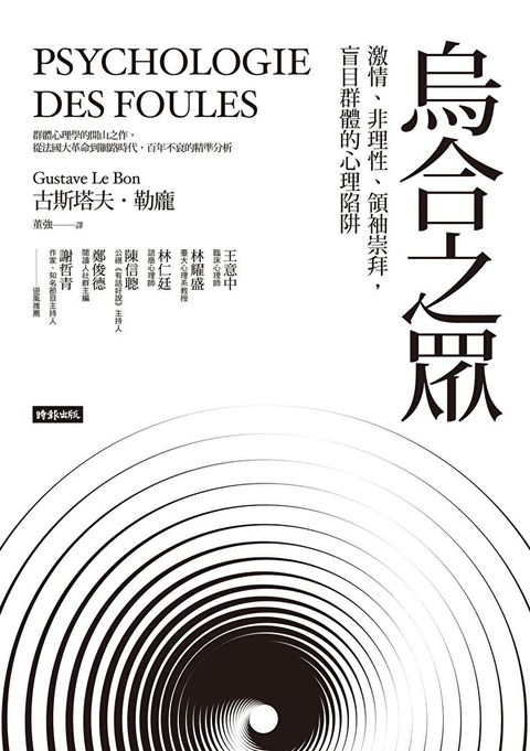 烏合之眾