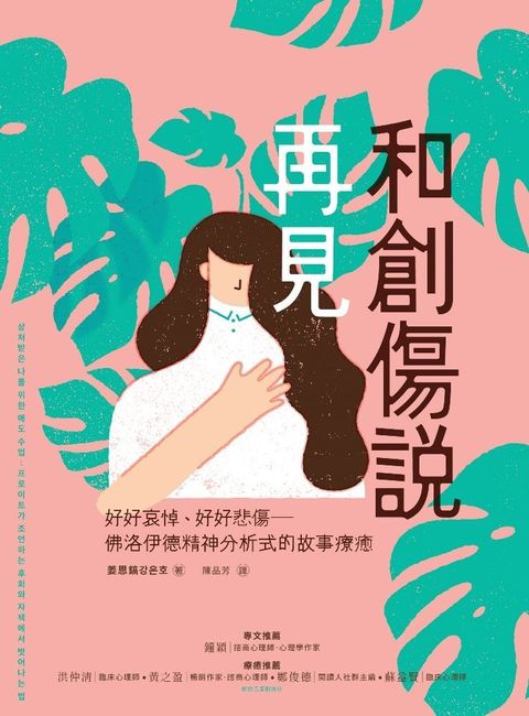 和創傷說再見