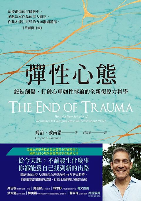 彈性心態