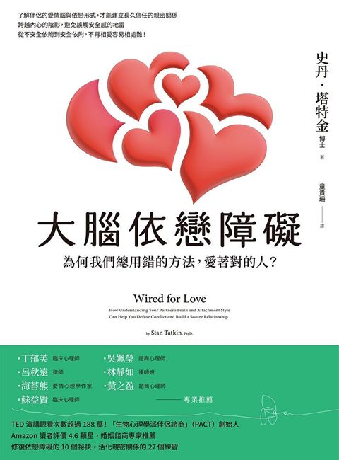 大腦依戀障礙（二版）