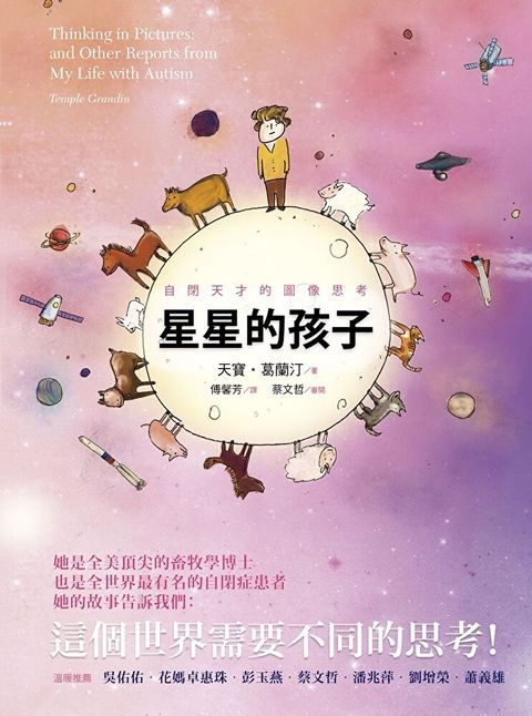 星星的孩子：自閉天才的圖像思考（讀墨電子書）