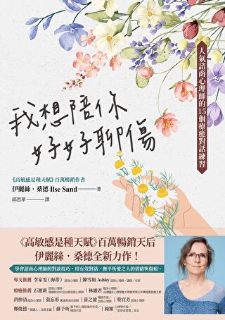 我想陪你好好聊傷