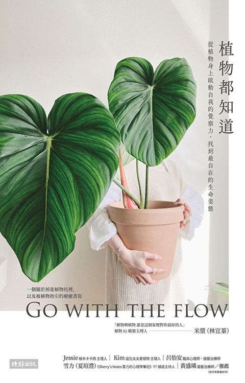 植物都知道（讀墨電子書）