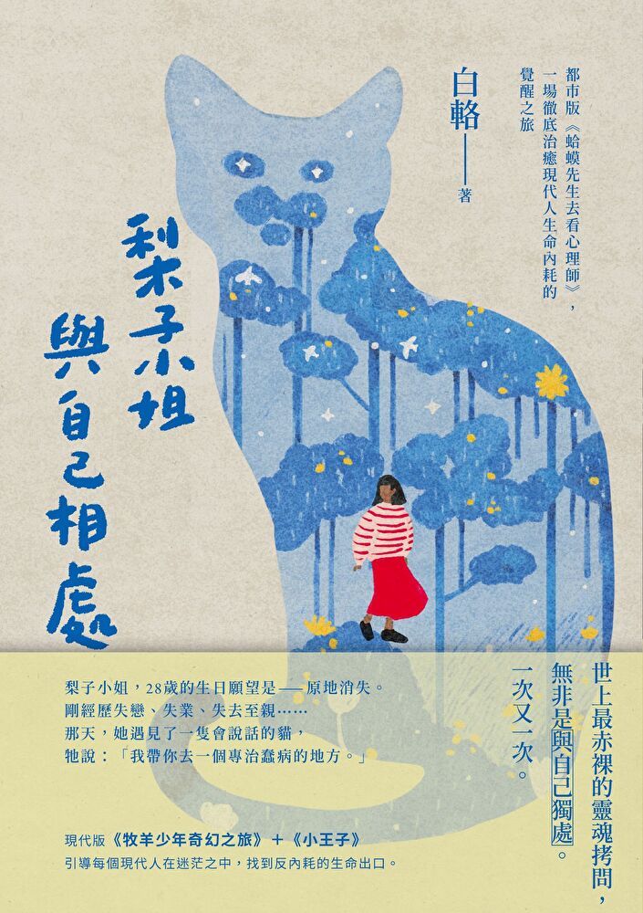 Readmoo 讀墨 梨子小姐與自己相處（讀墨電子書）