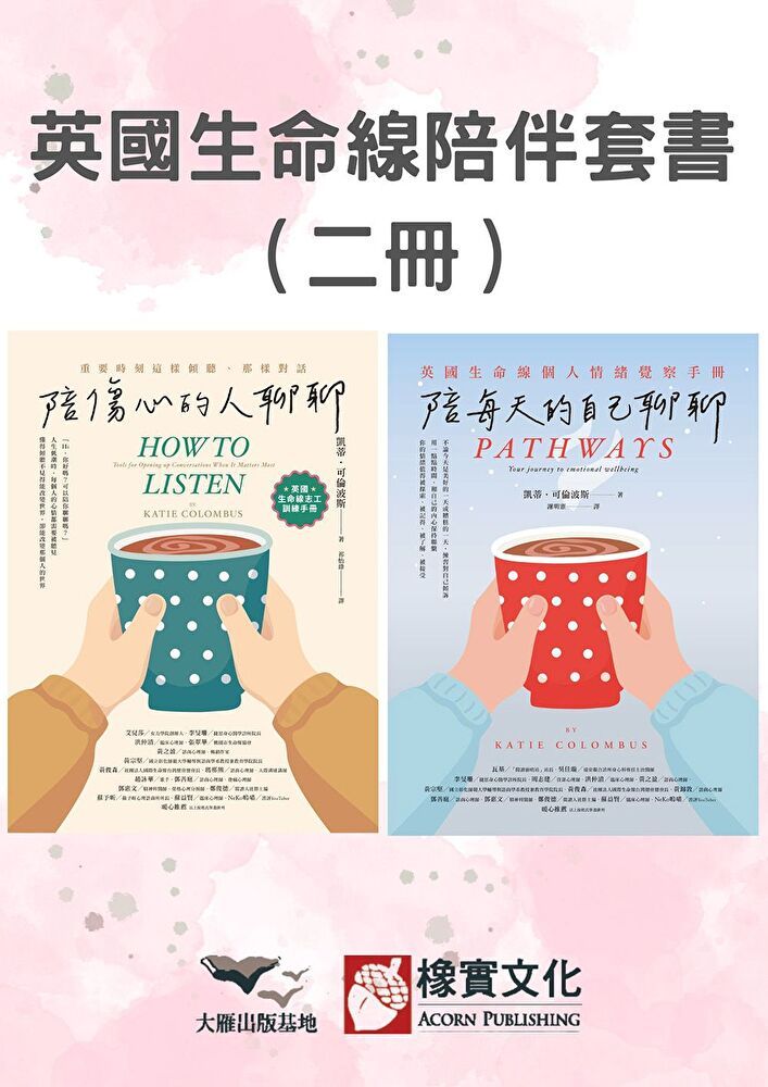  【英國生命線陪伴套書】（二冊）（讀墨電子書）