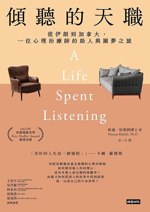 傾聽的天職