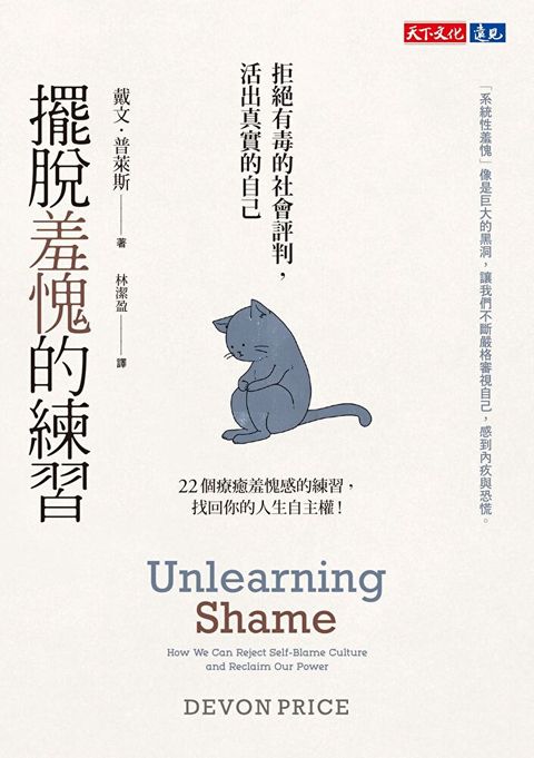 擺脫羞愧的練習