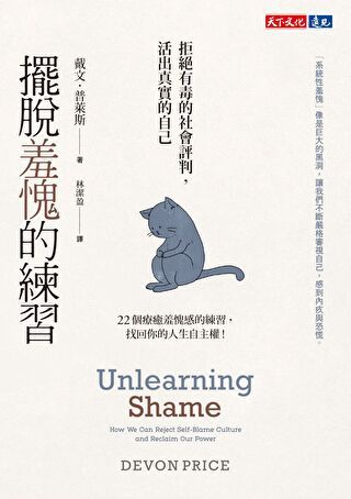 擺脫羞愧的練習