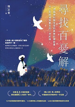 尋找百憂解（二版）