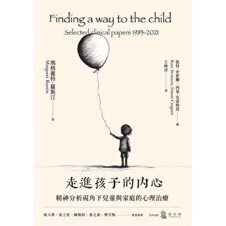 走進孩子的內心：精神分析視角下兒童與家庭的心理治療