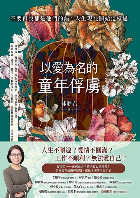以愛為名的童年俘虜