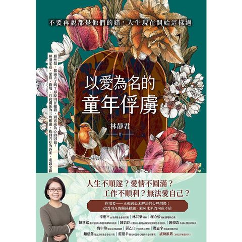 以愛為名的童年俘虜