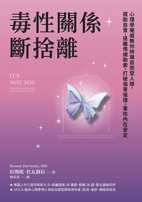 毒性關係．斷捨離