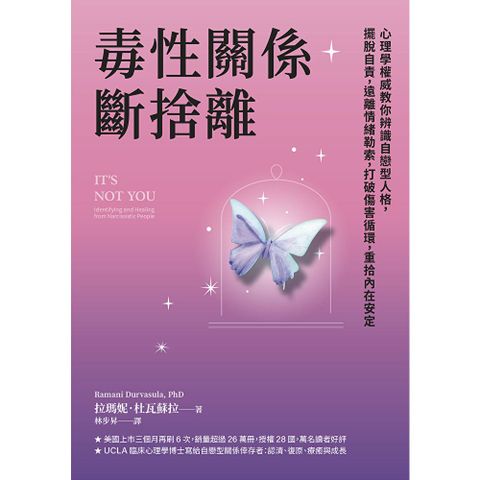 毒性關係．斷捨離