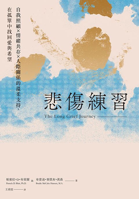 悲傷練習