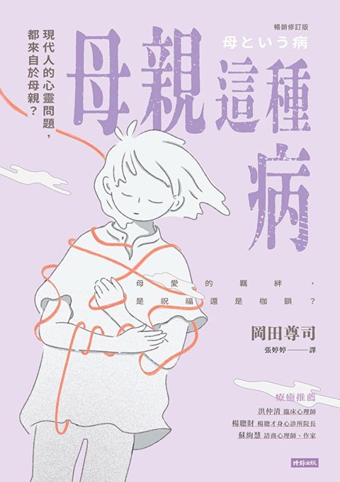 母親這種病【暢銷修訂版】