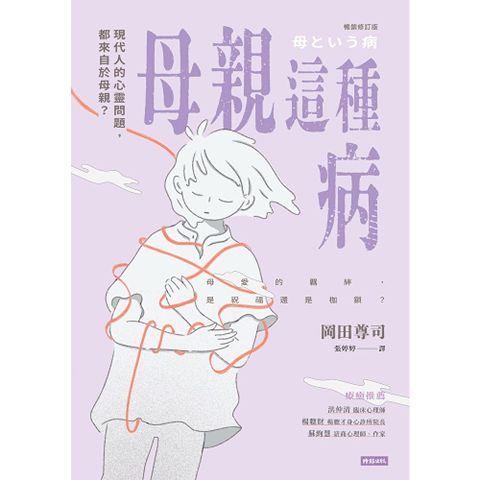 母親這種病【暢銷修訂版】