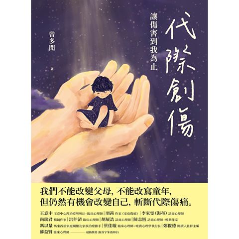 代際創傷