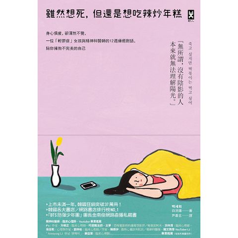 雖然想死，但還是想吃辣炒年糕