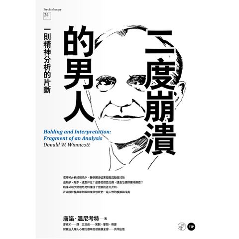 二度崩潰的男人