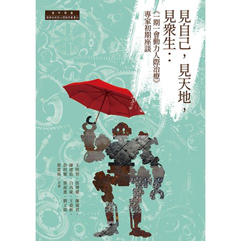 見自己，見天地，見眾生